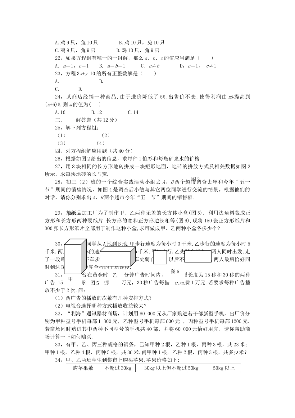 七级数学上册 32二元一次方程组同步练习 沪科版_第2页