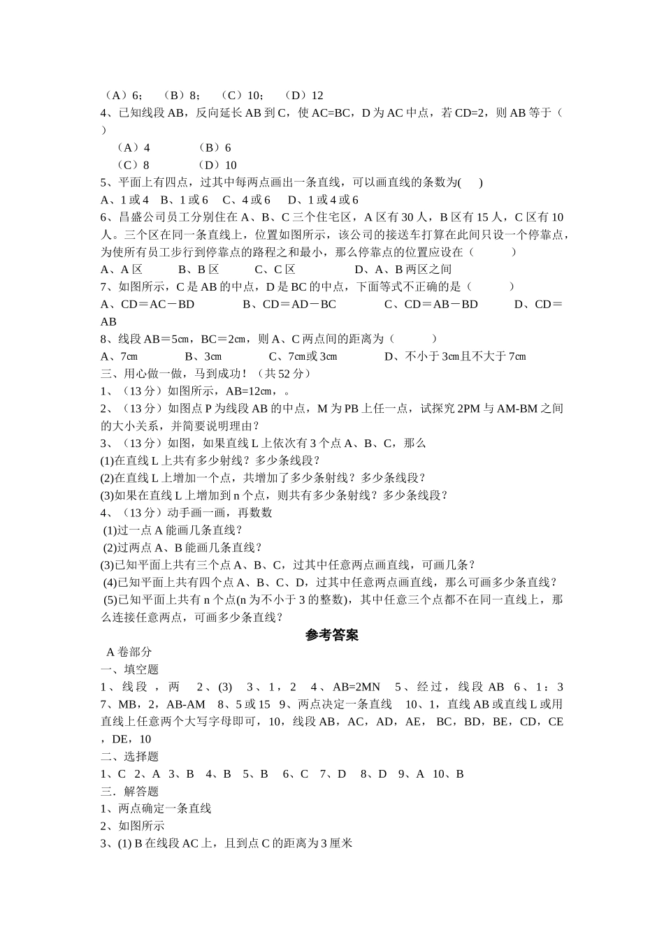 七级数学上册 42线段 射线 直线同步练习 沪科版_第3页