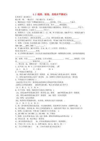 七级数学上册 42线段 射线 直线同步练习 沪科版