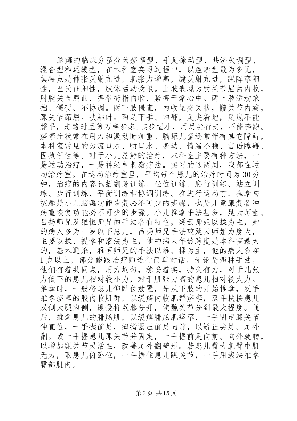 《儿童康复医学》心得体会_第2页