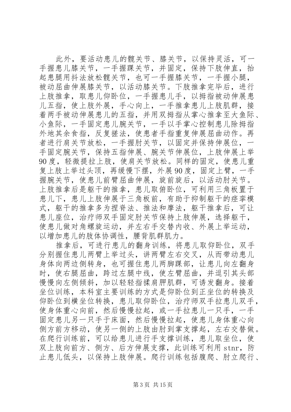 《儿童康复医学》心得体会_第3页