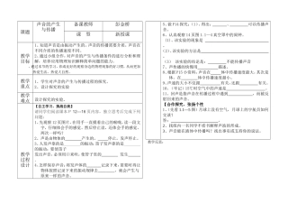 声音的产生与传播导学案