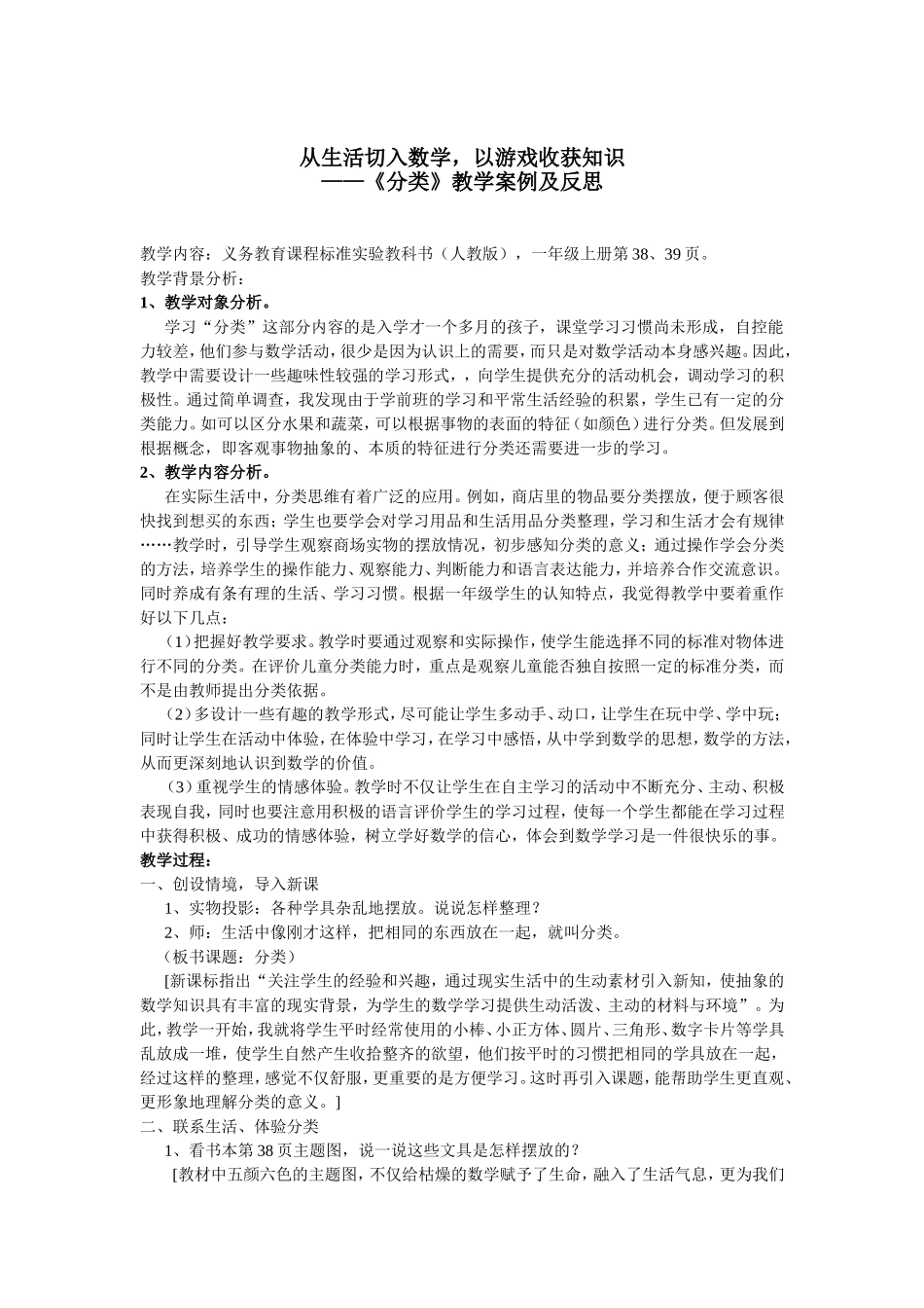 小学数学教学案例——_第1页