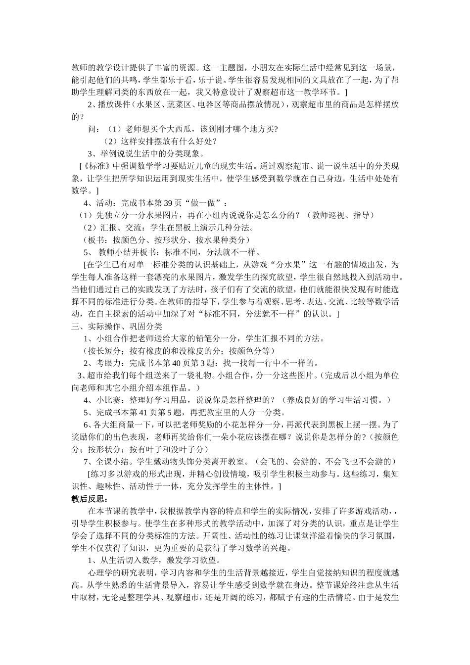 小学数学教学案例——_第2页