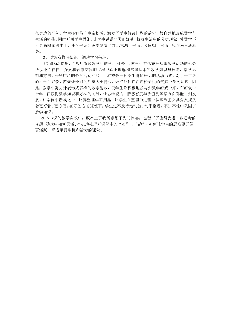 小学数学教学案例——_第3页