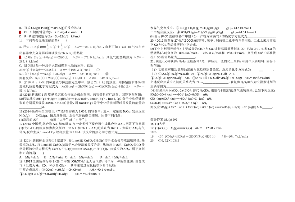 四川省米易中学校高2017级一轮复习练习(编号：1011)反应热_第2页