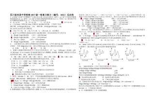 四川省米易中学校高2017级一轮复习练习(编号：1011)反应热