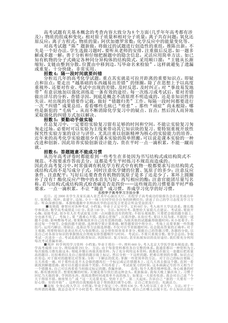 2009年高考化学总复习与经验分享_第2页