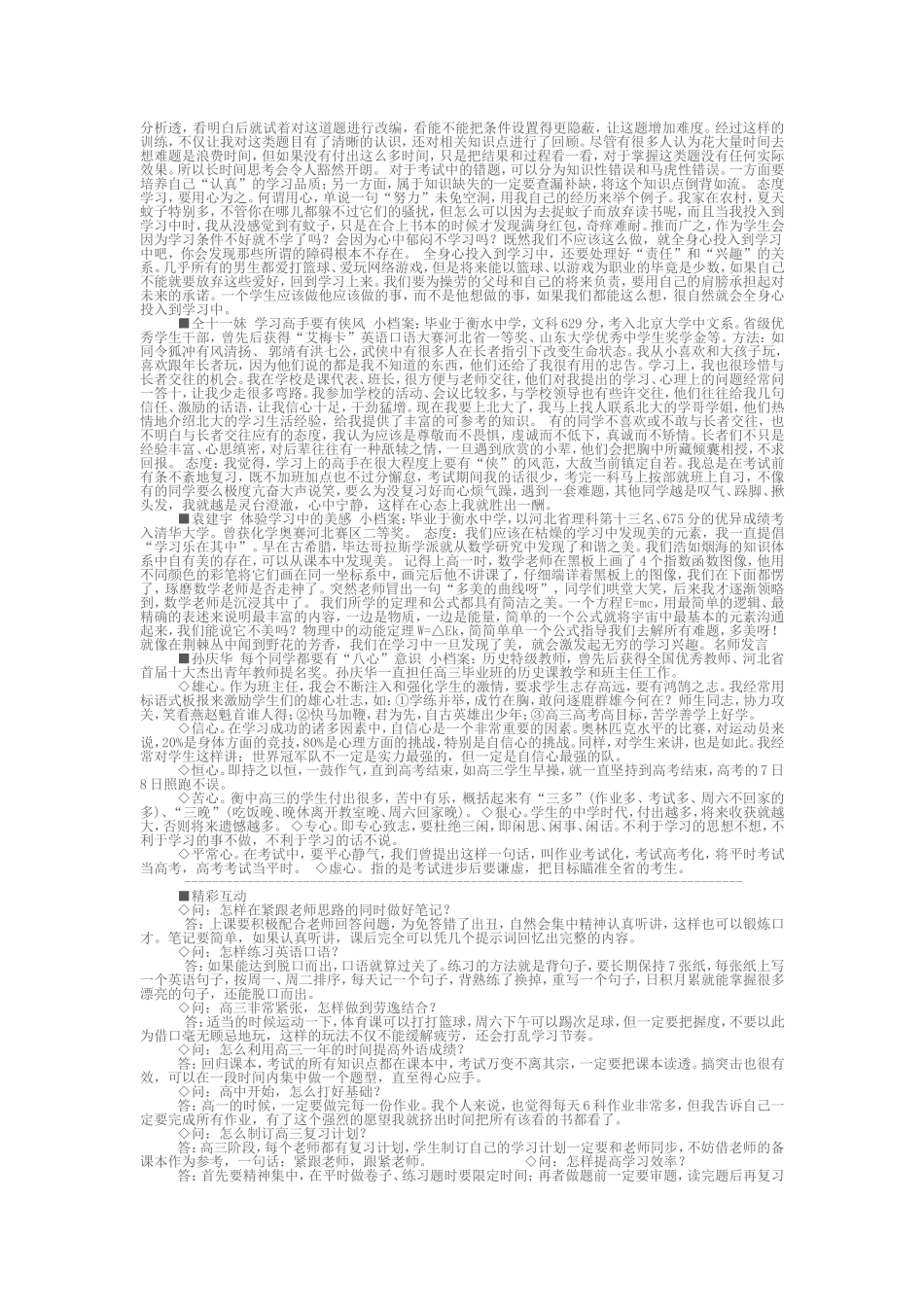 2009年高考化学总复习与经验分享_第3页