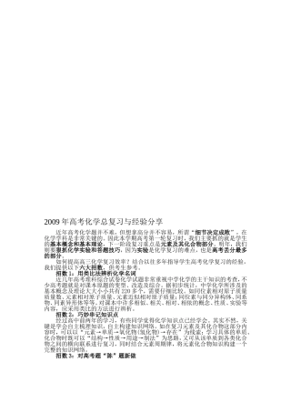 2009年高考化学总复习与经验分享