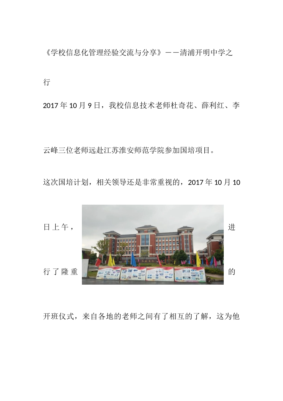 清浦开明中学之行_第1页