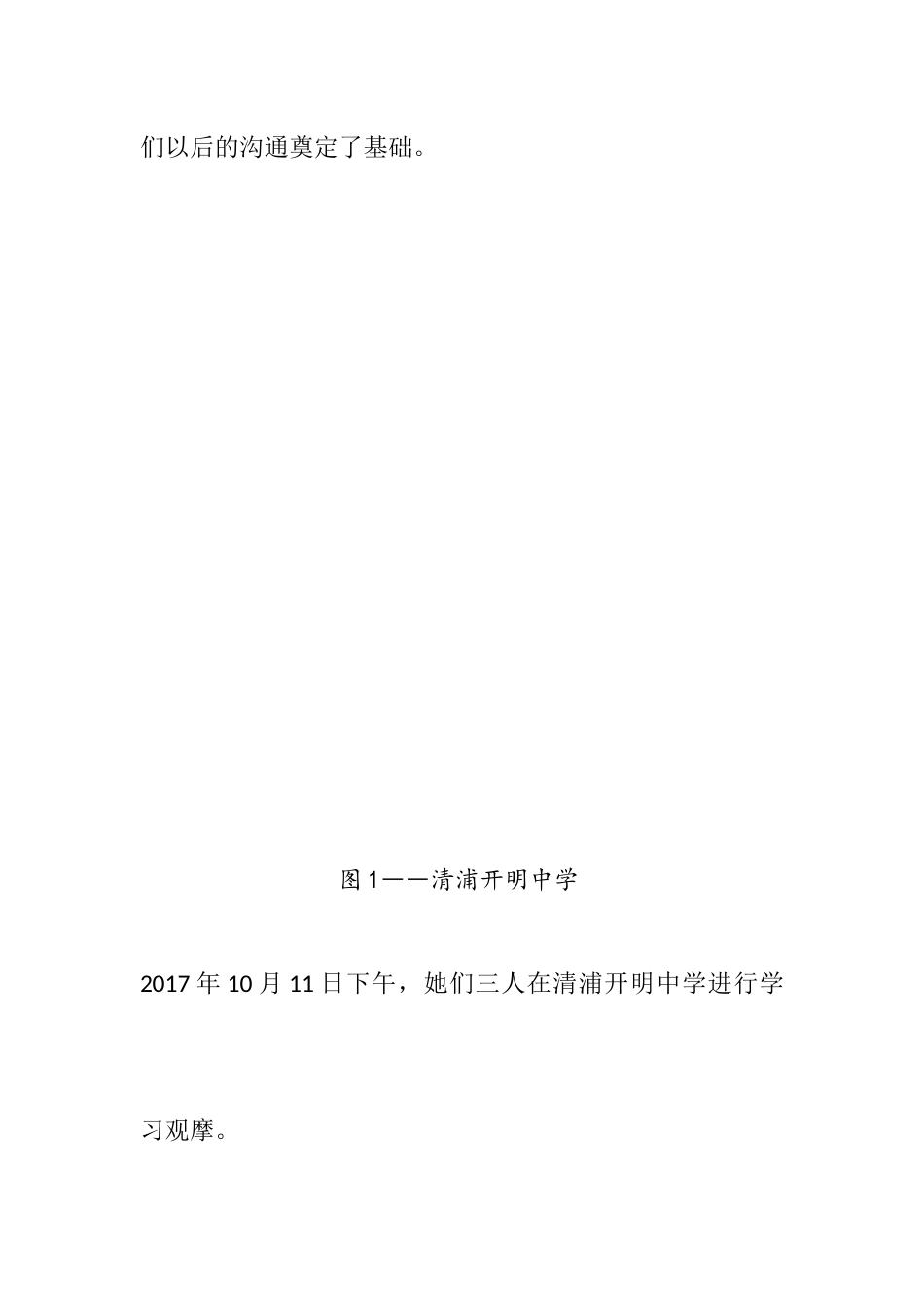 清浦开明中学之行_第2页