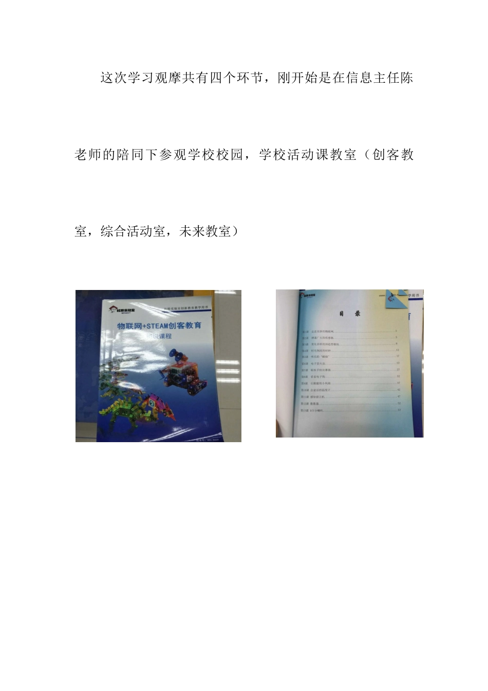 清浦开明中学之行_第3页