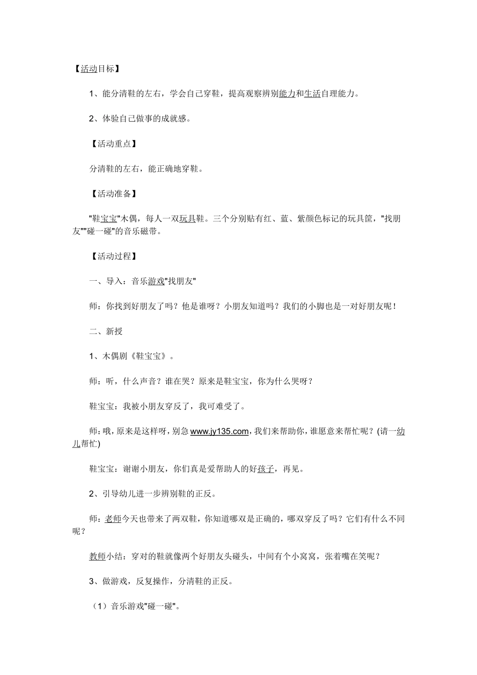 小班健康教案：左鞋右鞋碰一碰_第1页