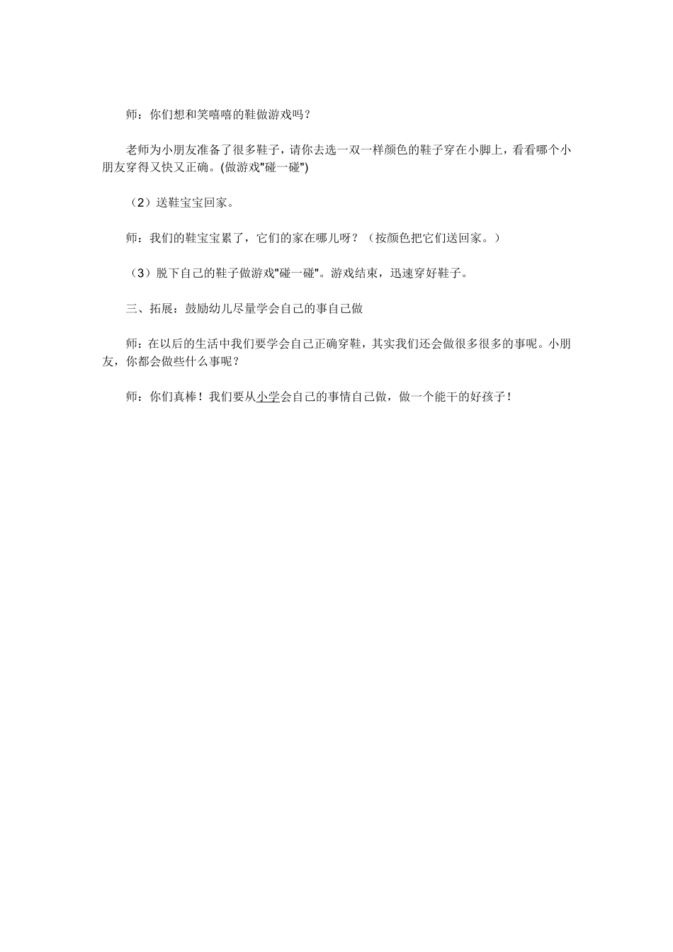 小班健康教案：左鞋右鞋碰一碰_第2页