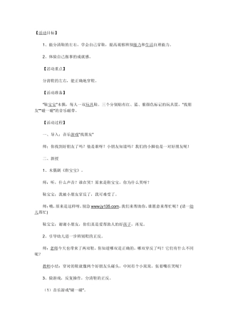 小班健康教案：左鞋右鞋碰一碰
