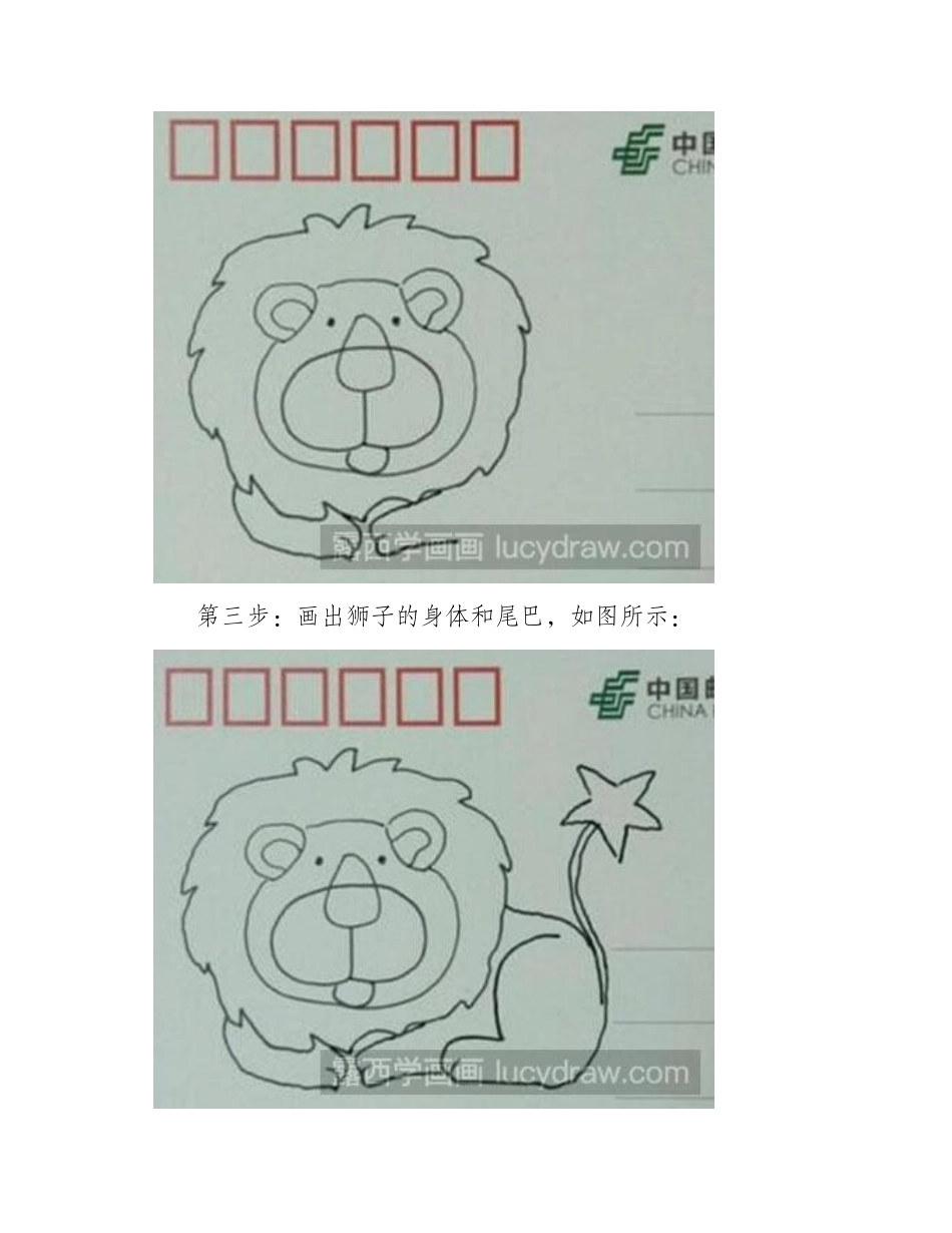 怎么画儿童画狮子儿童画教程_第2页