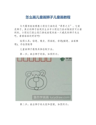 怎么画儿童画狮子儿童画教程