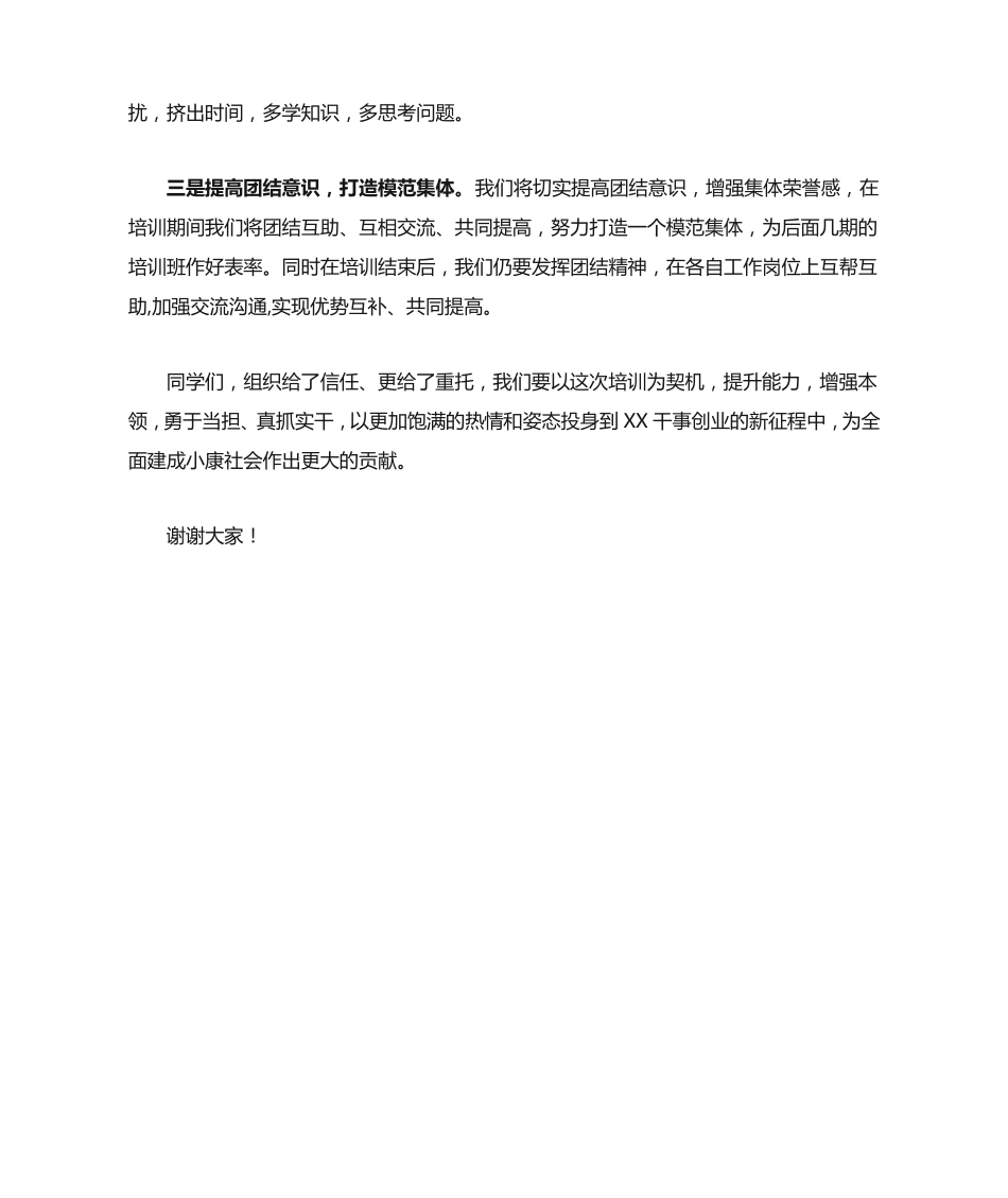 主题教育青年干部培训班开班仪式上代表发言 _第2页