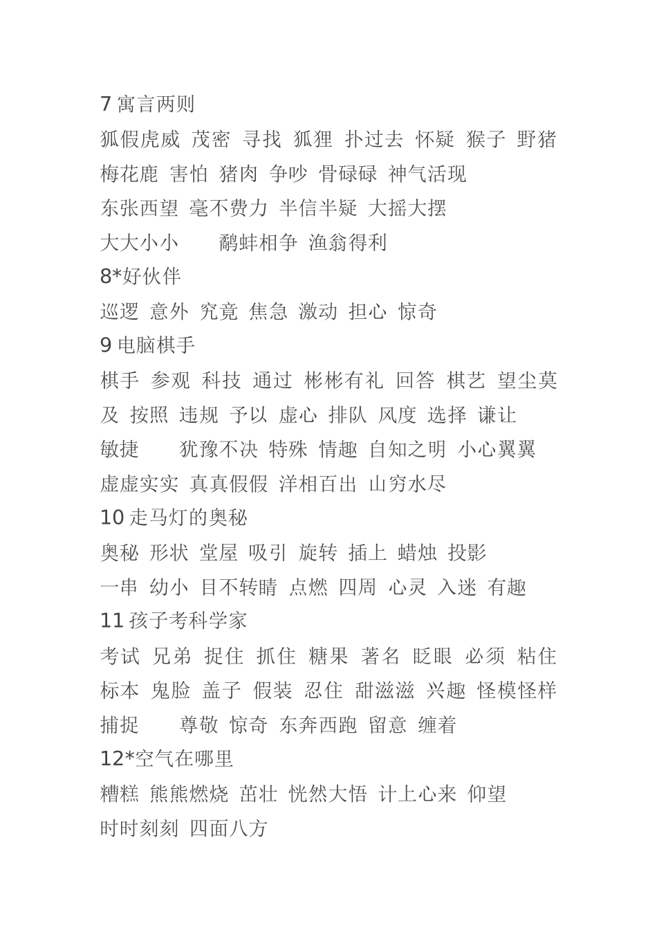 语文S版三年级上册期末复习整合_第2页