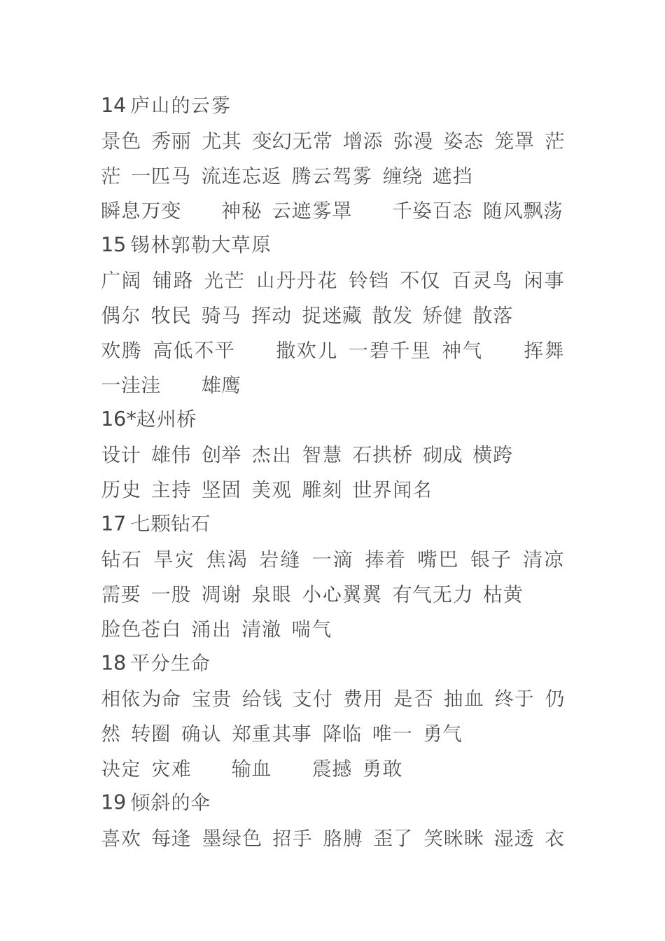 语文S版三年级上册期末复习整合_第3页