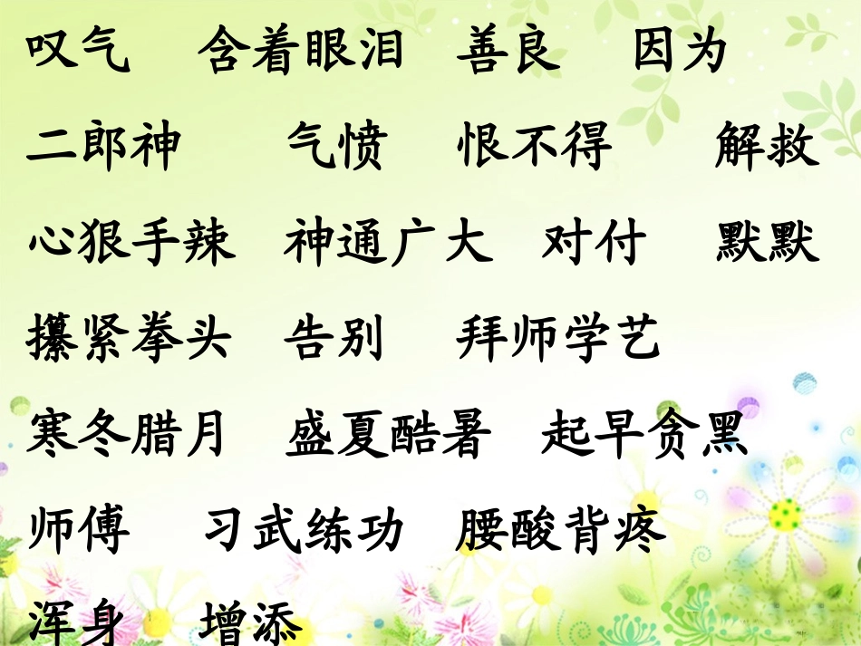 10-沉香救母(一)_第2页