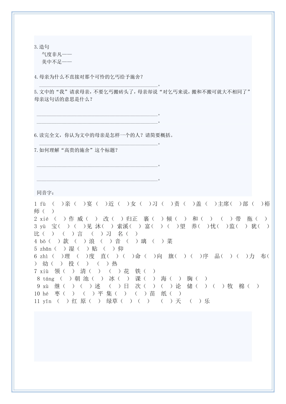 12套小升初语文阅读理解练习题精编(附答案)_第2页