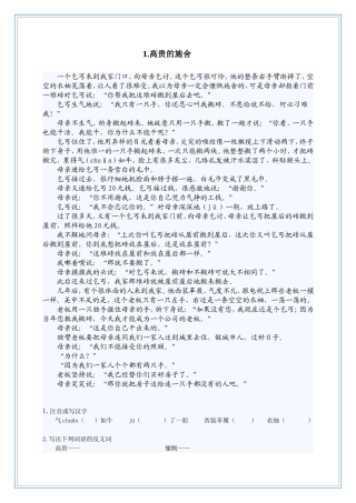 12套小升初语文阅读理解练习题精编(附答案)