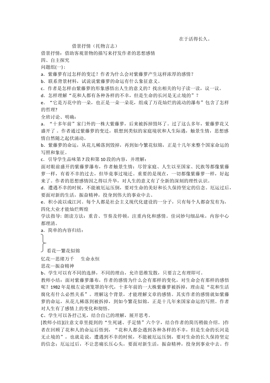 (部编)初中语文人教2011课标版七年级下册有感情地诵读课文-理解内容_第3页