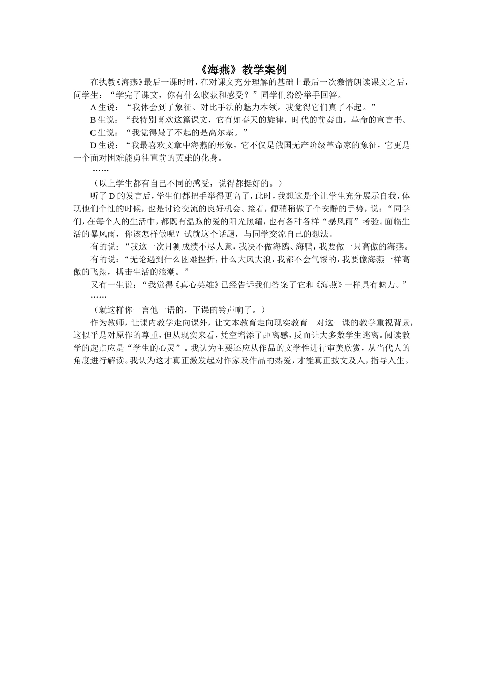 海燕-教学案例_第1页