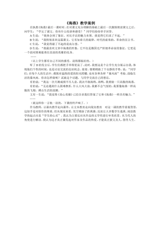 海燕-教学案例