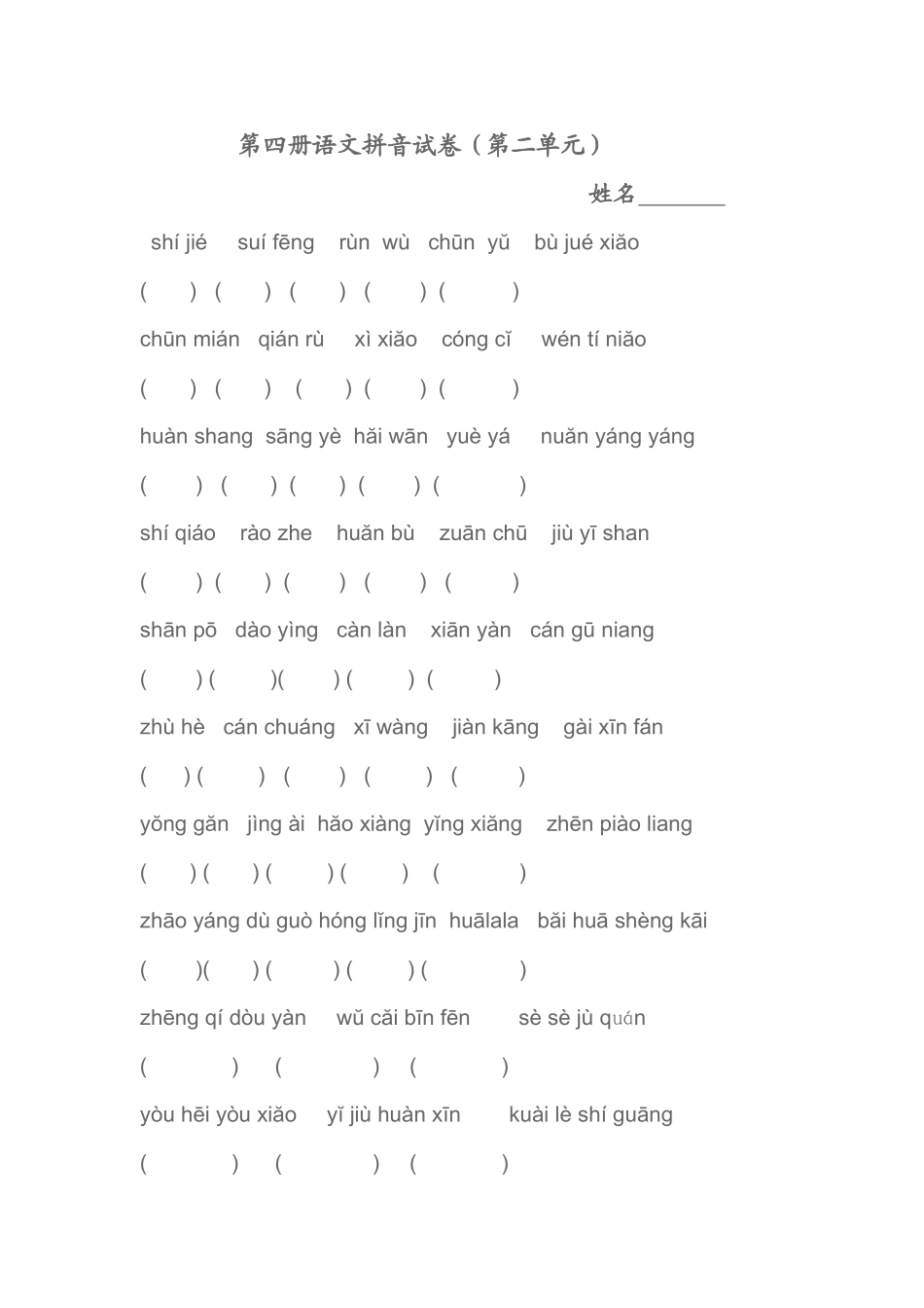 苏教版二年级下册看拼音写词语_第2页