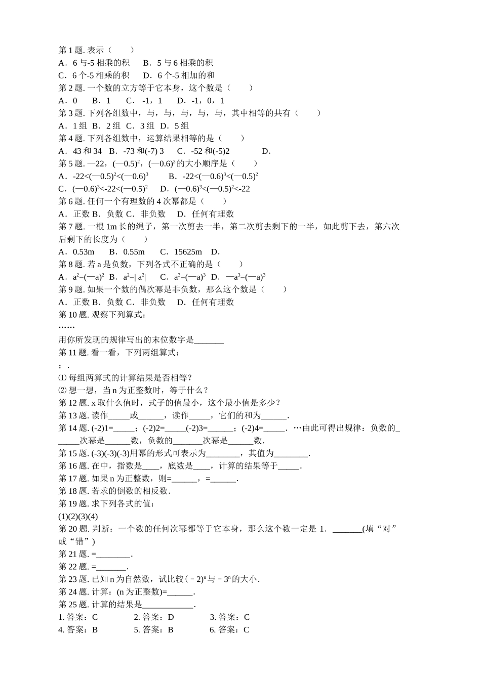七级数学上册 16有理数的乘方同步练习 沪科版_第1页