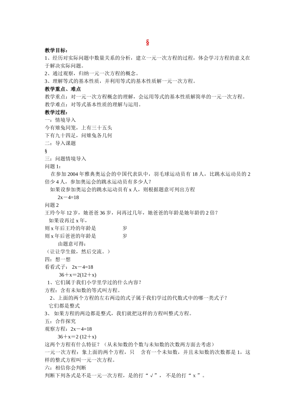 七级数学上册 31一元一次方程及其解法教案 沪科版_第1页