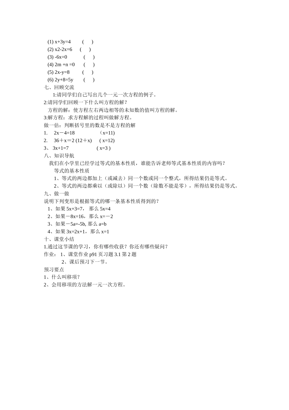 七级数学上册 31一元一次方程及其解法教案 沪科版_第2页