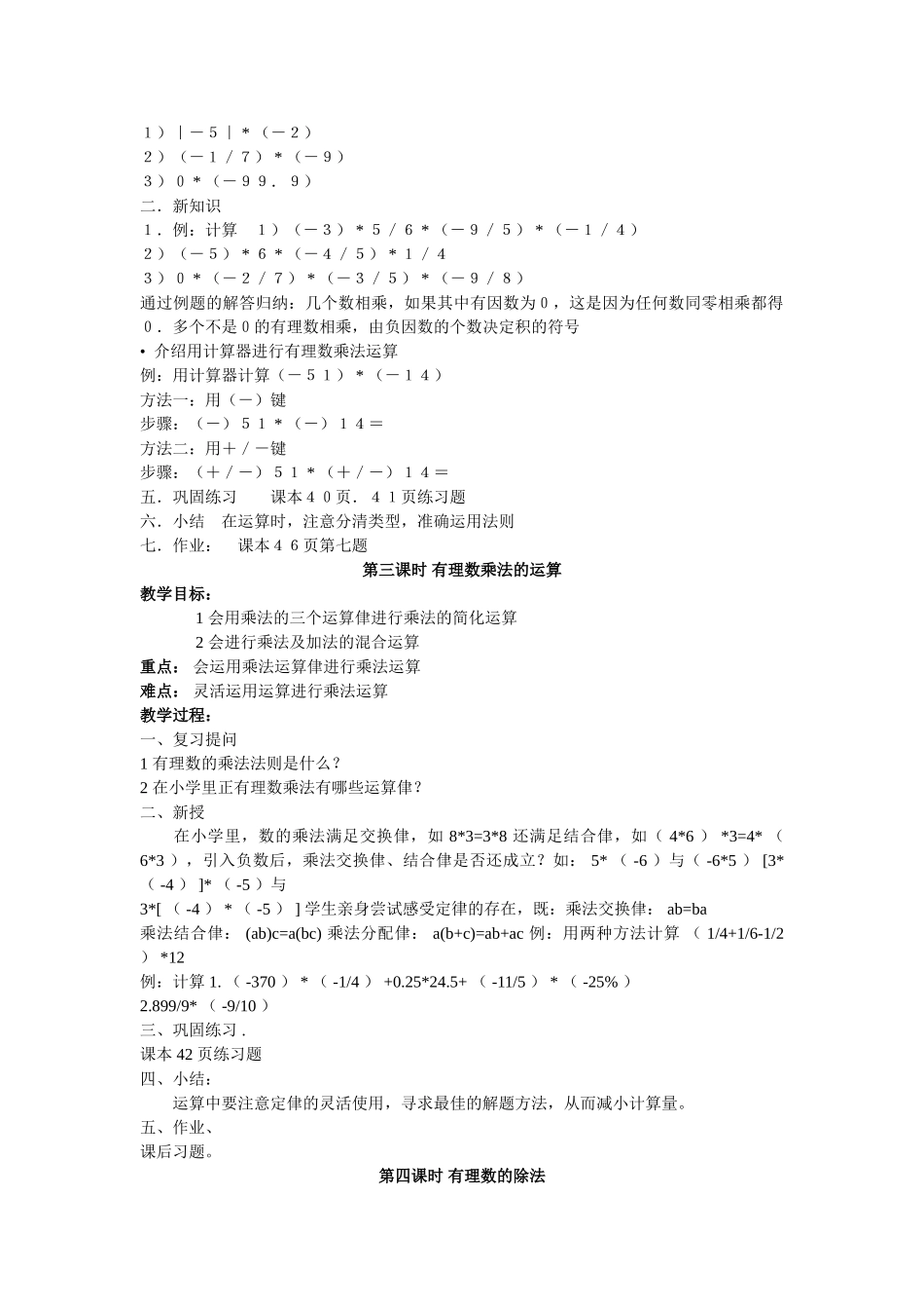 七级数学上册 15有理数的乘除教案 沪科版_第2页