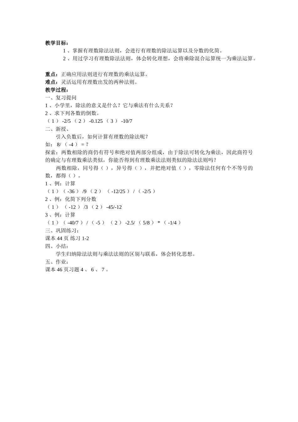 七级数学上册 15有理数的乘除教案 沪科版_第3页