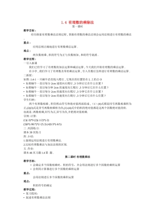 七级数学上册 15有理数的乘除教案 沪科版