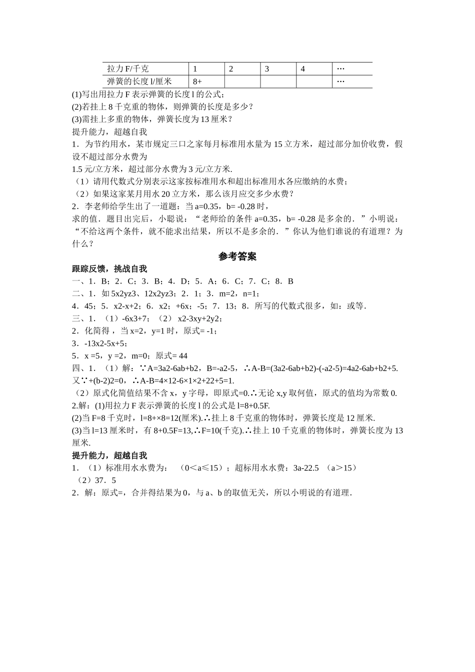 七级数学上册 23整式的加减同步练习 沪科版_第2页