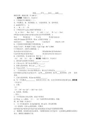 七级数学上册 23整式的加减同步练习 沪科版