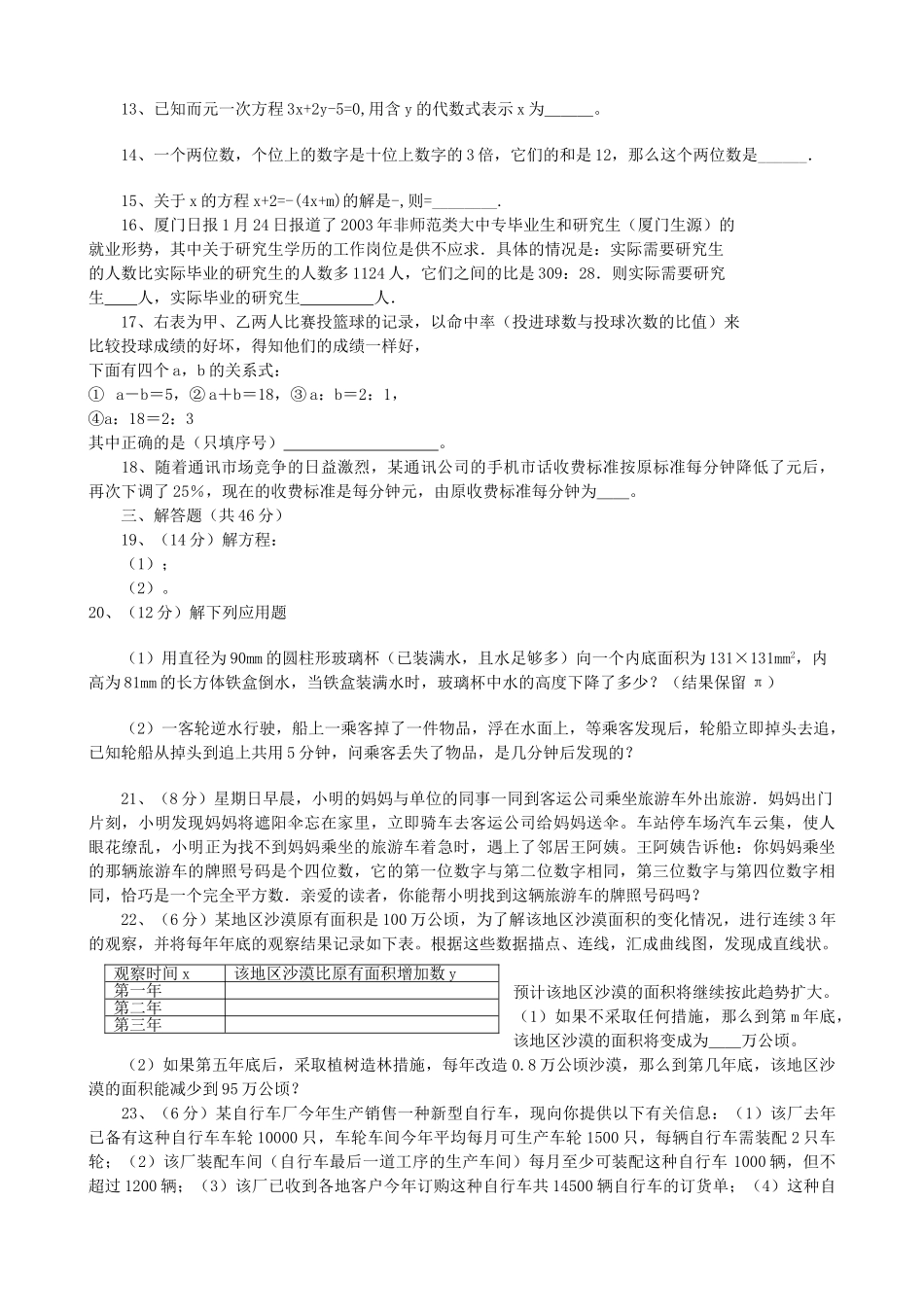 七级数学上册 31一元一次方程及其解法同步练习 沪科版_第2页