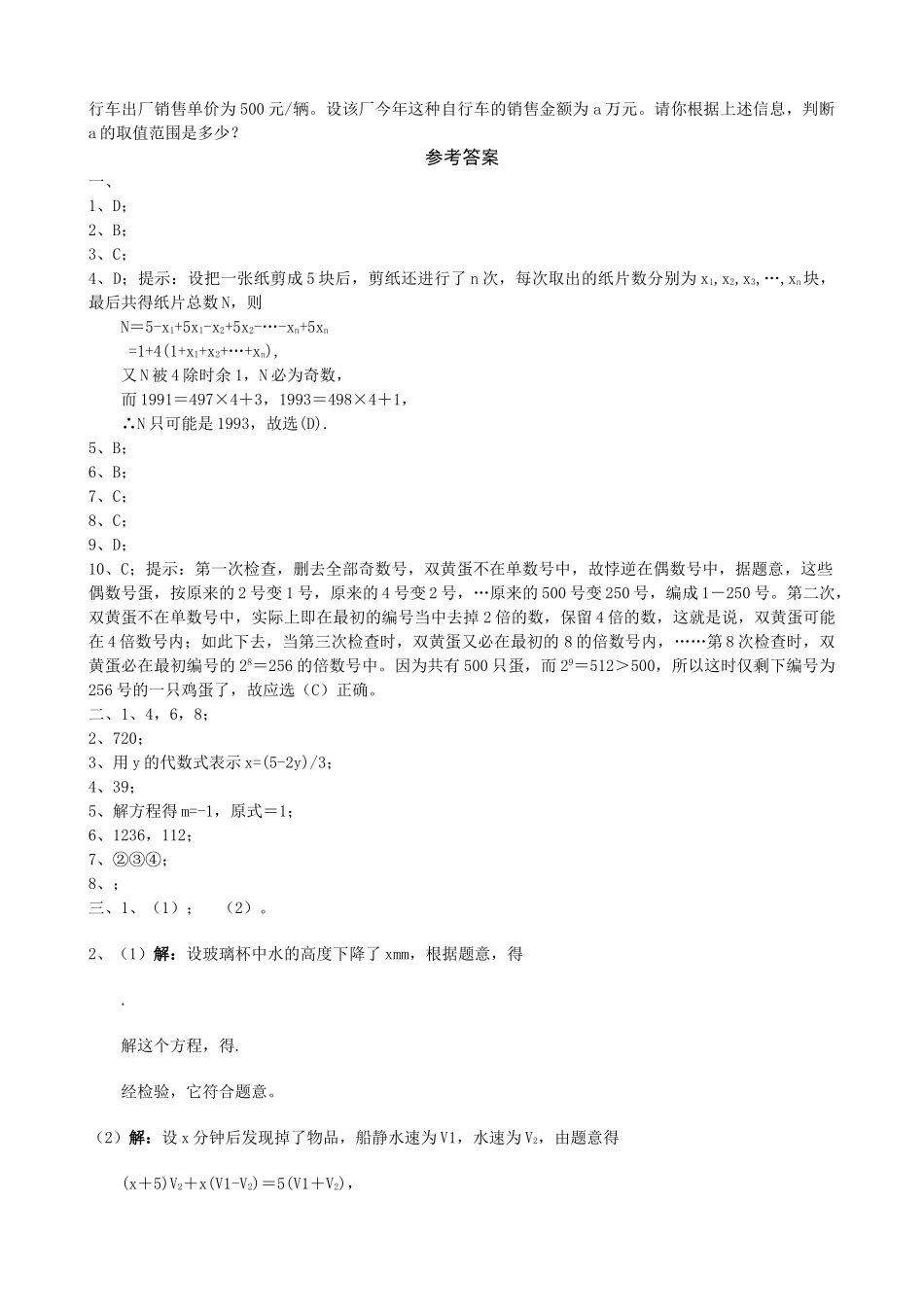 七级数学上册 31一元一次方程及其解法同步练习 沪科版_第3页