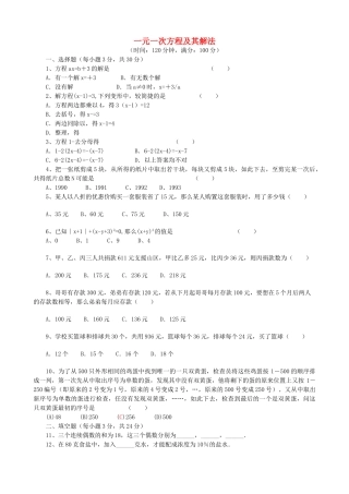 七级数学上册 31一元一次方程及其解法同步练习 沪科版