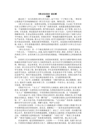 《班主任兵法》读后感