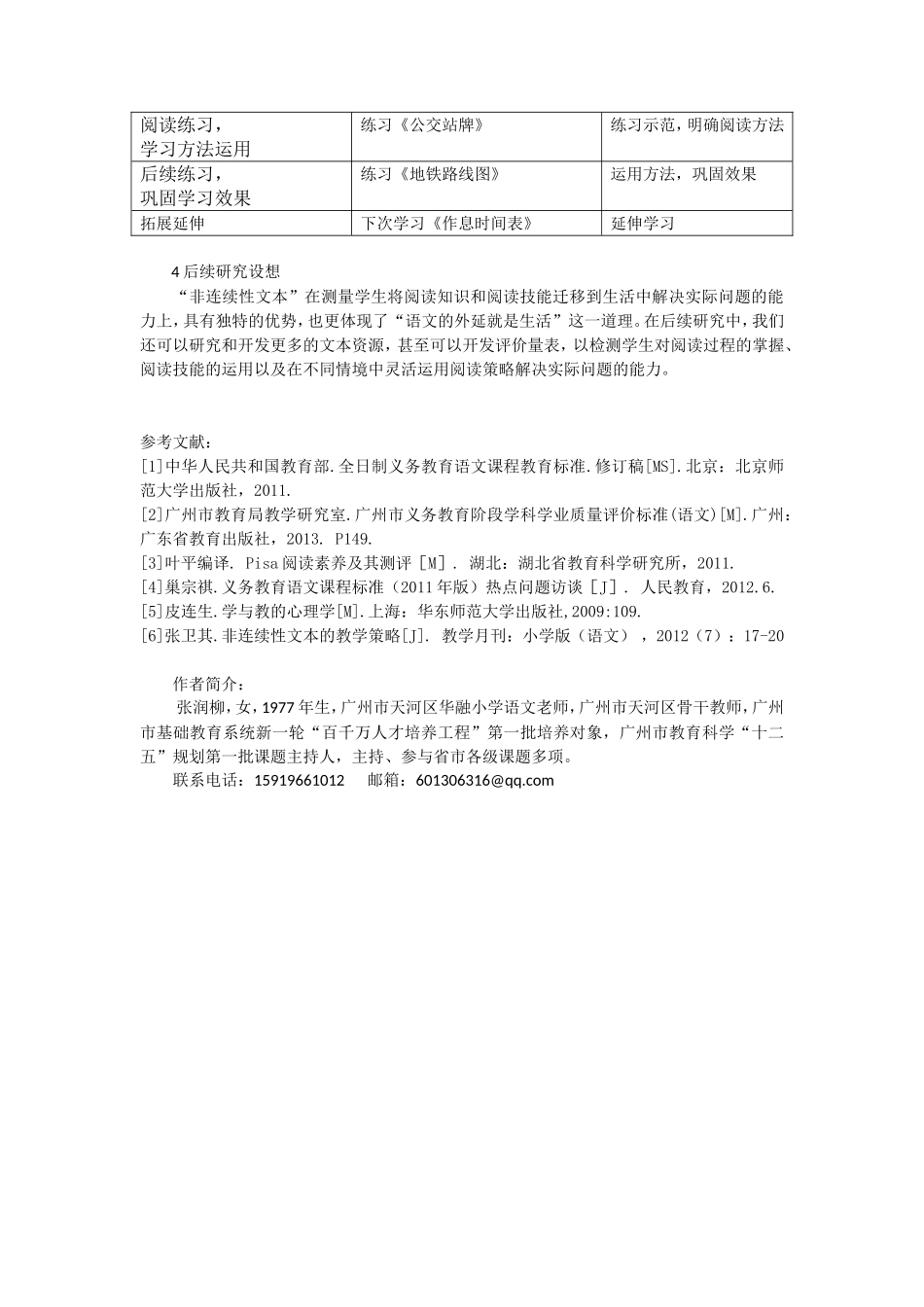 “图表式非连续性文本”阅读策略及其微课应用(二稿张润柳)_第3页