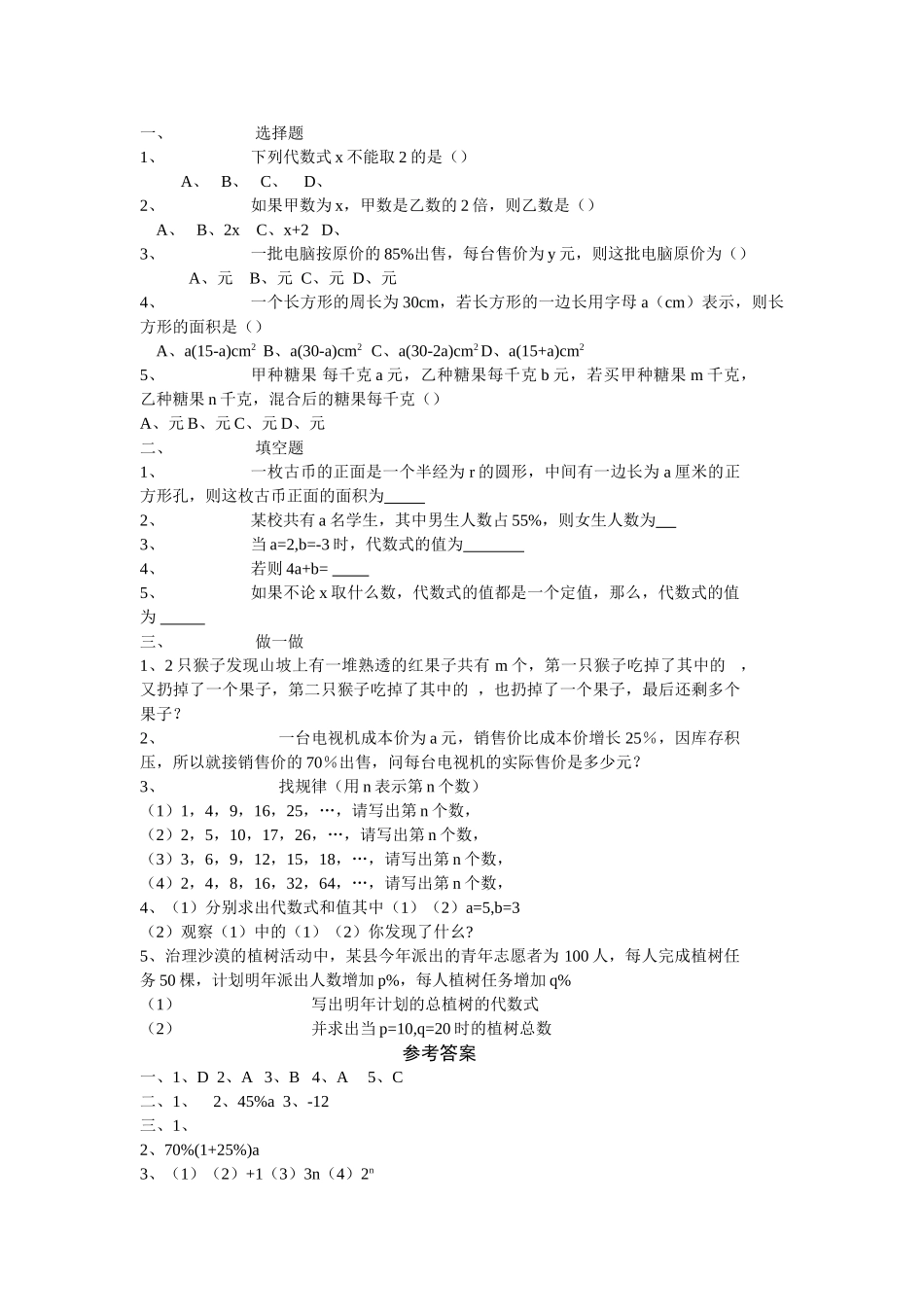 七级数学上册 22代数式同步练习 沪科版_第1页