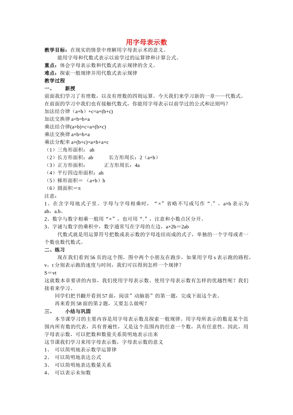 七级数学上册 21用字母表示数教案 沪科版_第1页