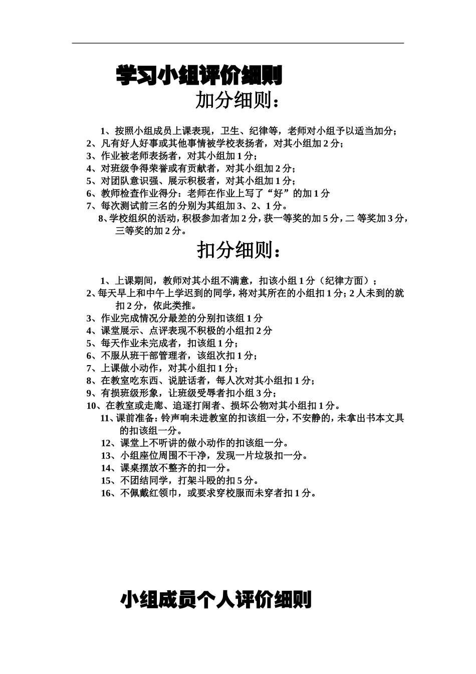 小组建设评分细则_第1页