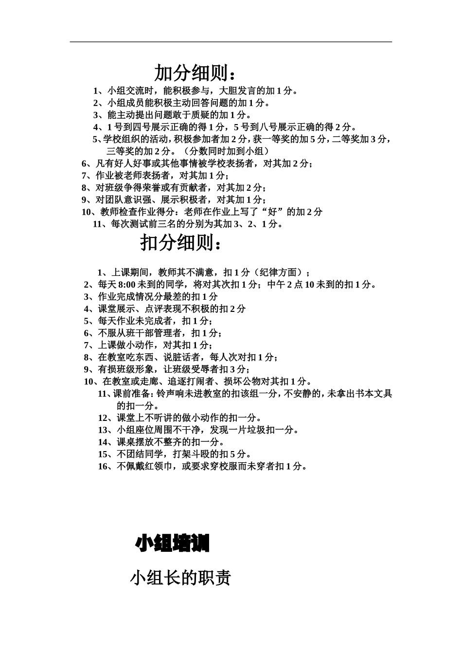 小组建设评分细则_第2页