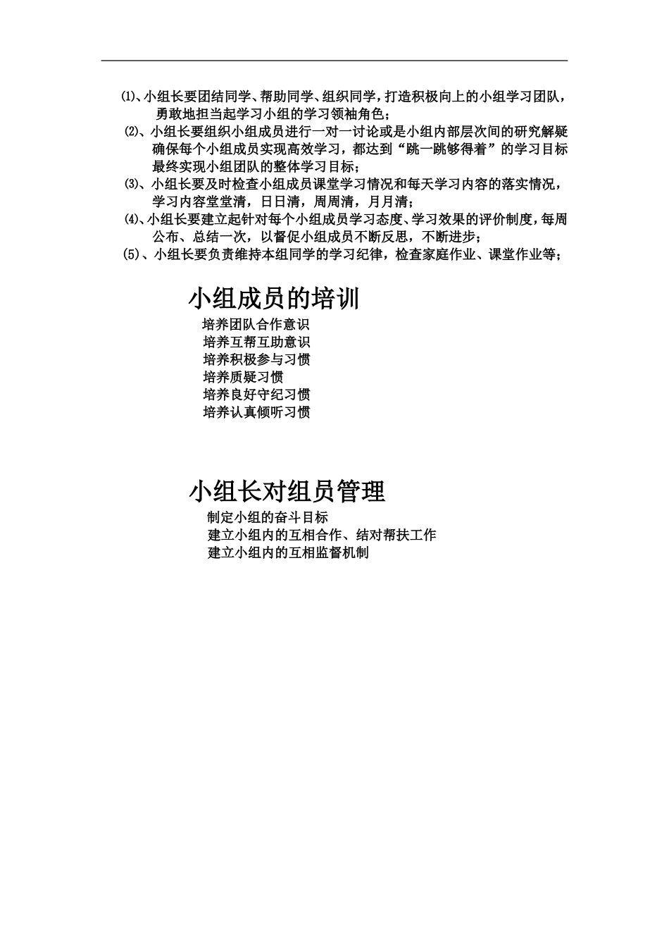 小组建设评分细则_第3页